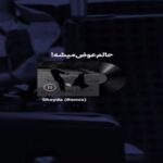 دانلود ریمیکس “حالم عوض میشه” از شادمهر تتلو سورنا شایع